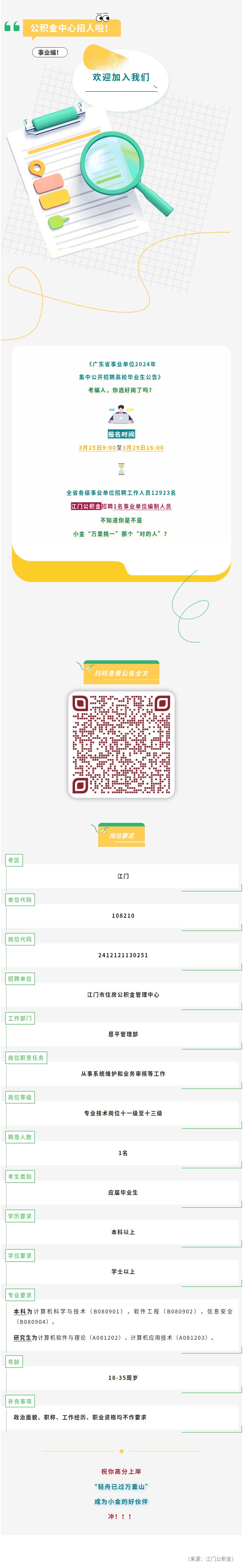 接受报名！事业编！公积金中心招人啦！.jpg