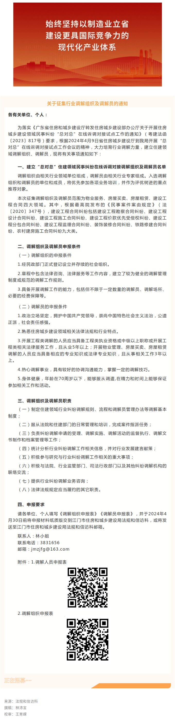 关于征集行业调解组织及调解员的通知.jpg