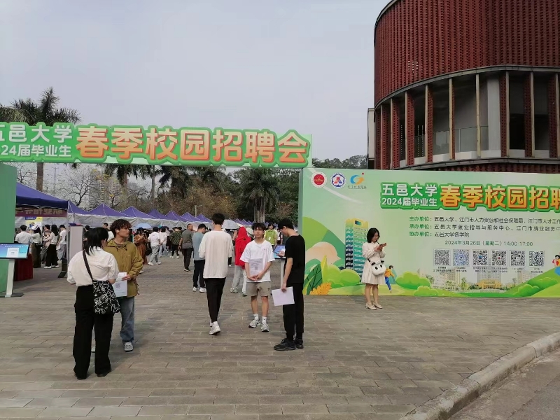 五邑大学春季招聘会现场图.jpg