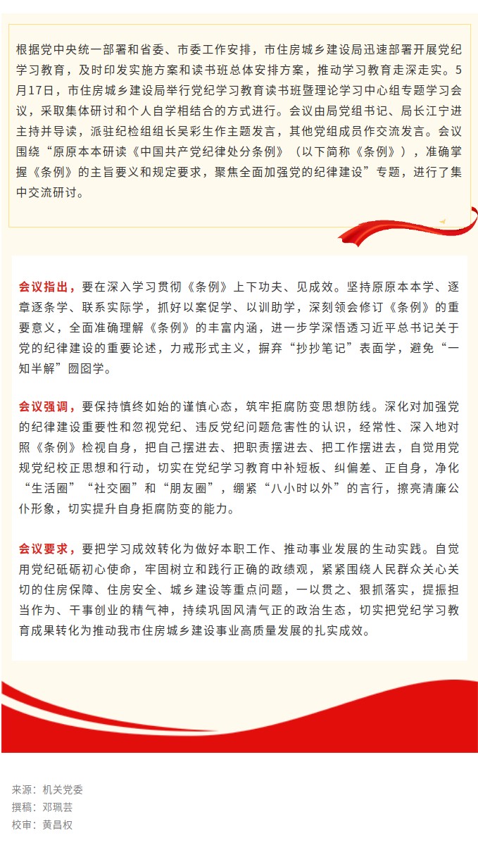 江门市住房和城乡建设局组织党纪学习教育读书班暨党组理论学习中心组专题学习.jpg