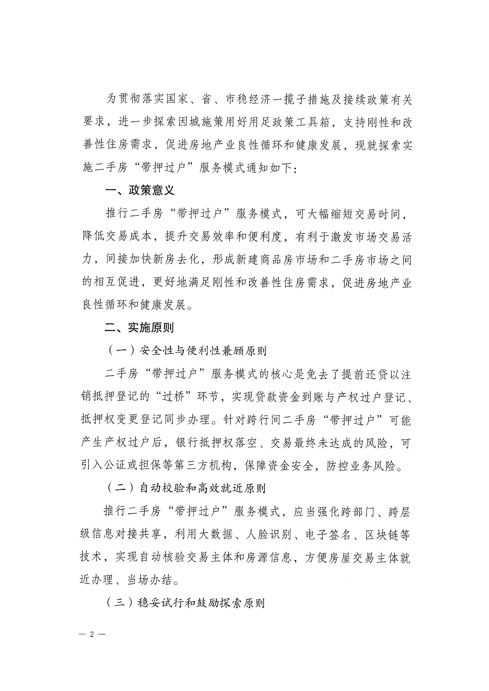 关于探索实施二手房“带押过户”服务模式的通知 (2).jpg