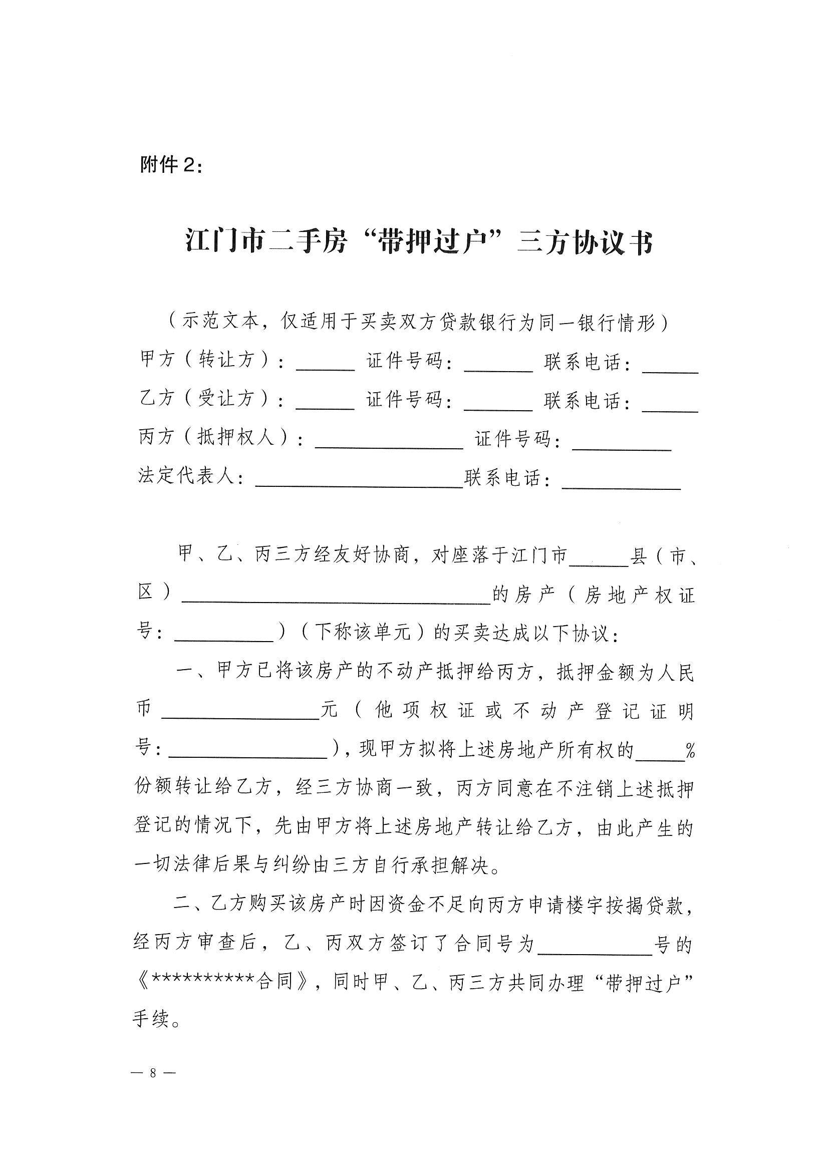 关于探索实施二手房“带押过户”服务模式的通知 (7).jpg