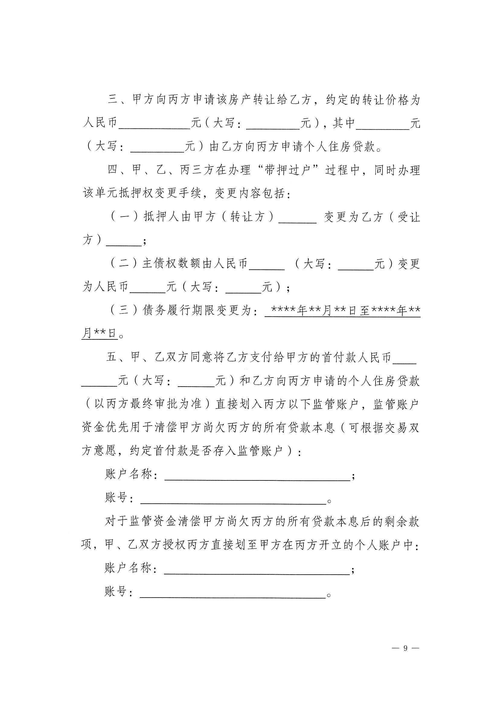 关于探索实施二手房“带押过户”服务模式的通知 (8).jpg