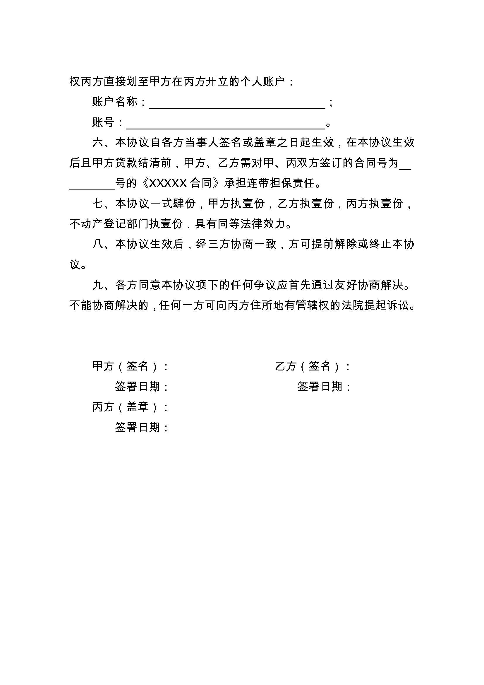 关于实施住房公积金个人住房贷款二手房“带押过户”服务模式的通知 (3).jpg