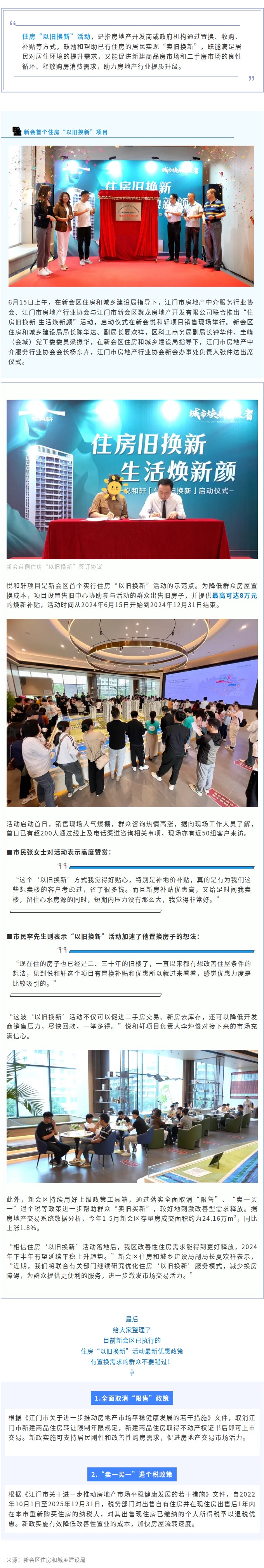 新会首个住房“以旧换新”项目来了！换购优惠看这里.jpg