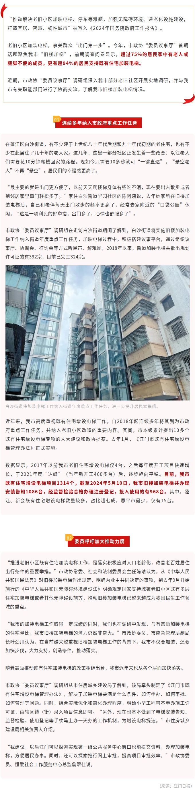 市政协“委员议事厅”聚焦“旧楼加梯” ，超9成居民支持既有住宅加装电梯.jpg