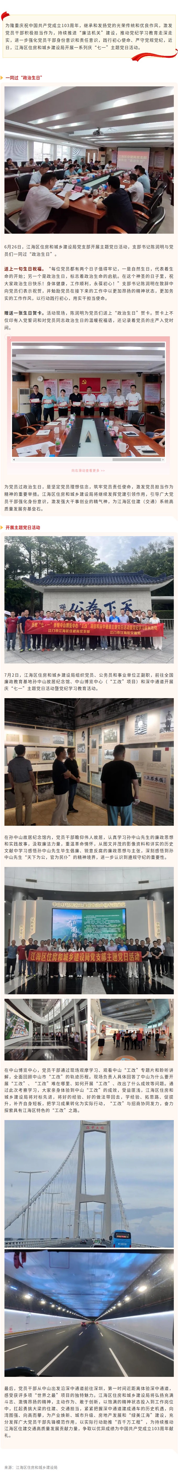 扛起新使命，一起向未来！江海区住房和城乡建设局开展庆“七一”主题党日活动.jpg