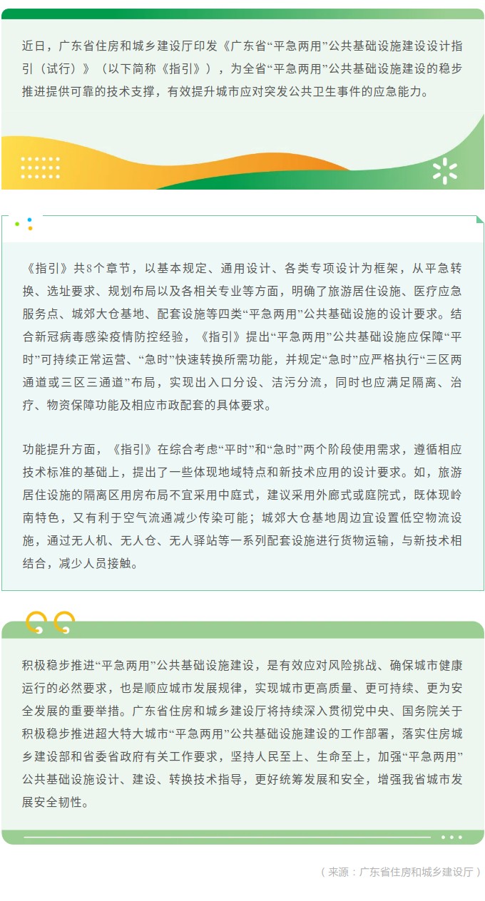 广东省发布“平急两用”公共基础设施建设设计指引.jpg