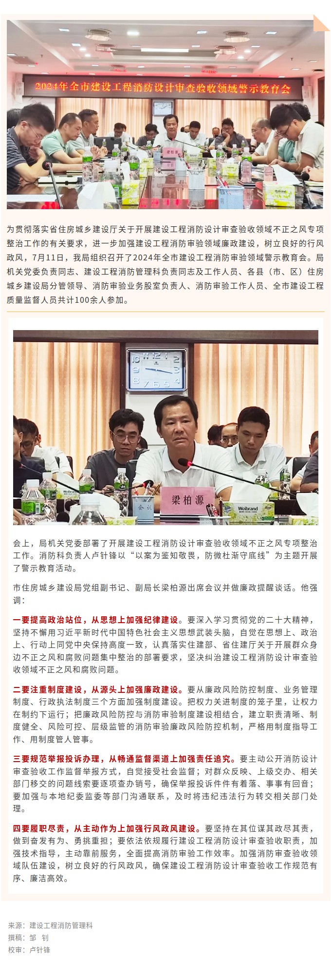 我局组织召开建设工程消防设计审查验收领域警示教育会.jpg