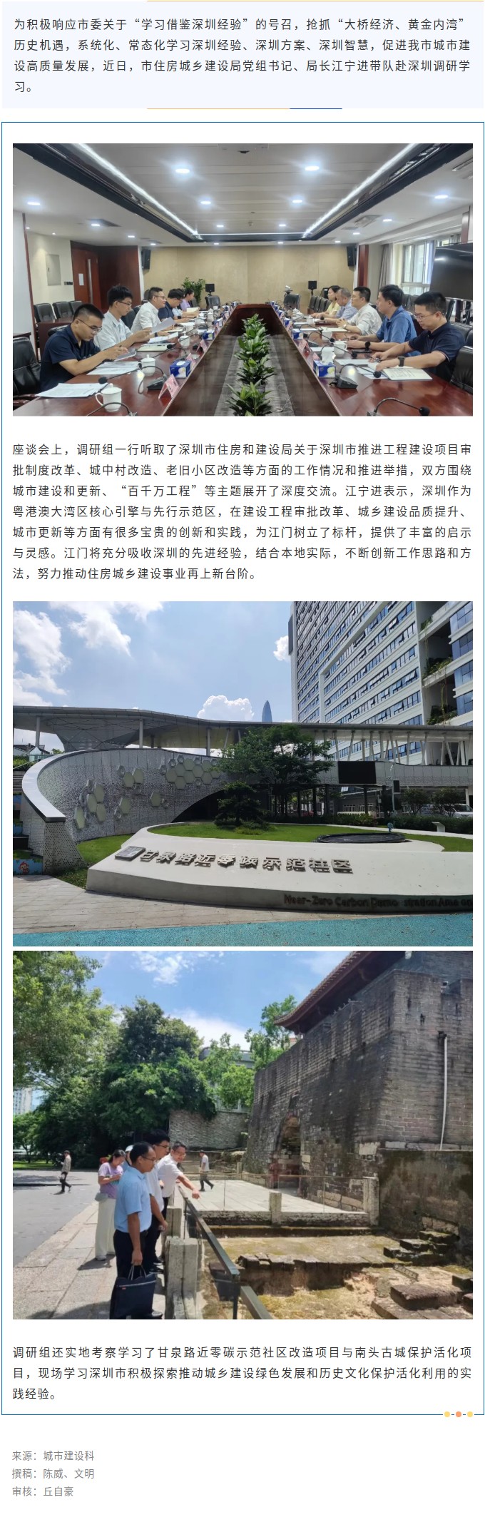 学习借鉴深圳经验，共谋高质量发展新篇章！市住房城乡建设局赴深圳调研.jpg