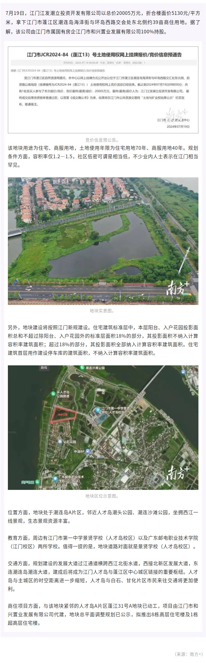 总价约2亿元，江发摘牌江门人才岛一线江景商住地.jpg