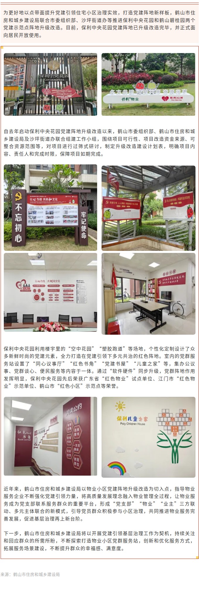 打造“家门口”的红色阵地！保利小区党建阵地升级改造完成.jpg