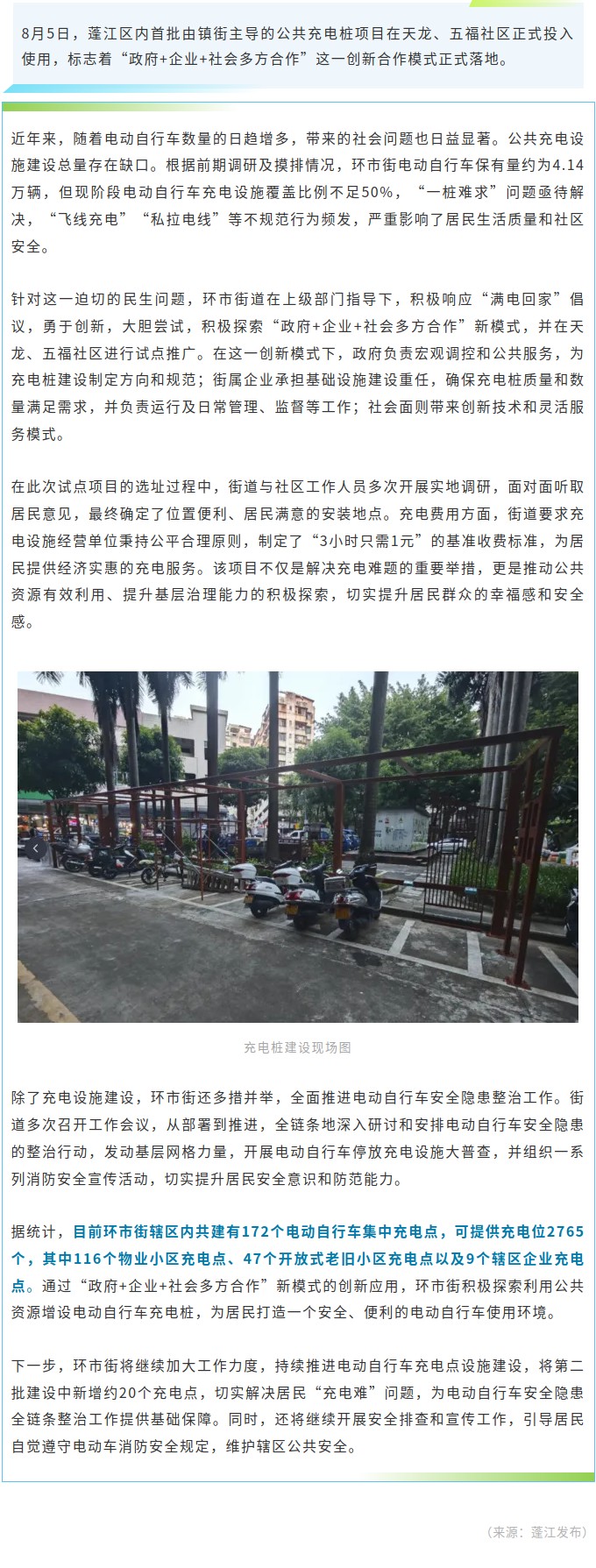 镇街主导建设，蓬江这批电动自行车充电桩投用.jpg