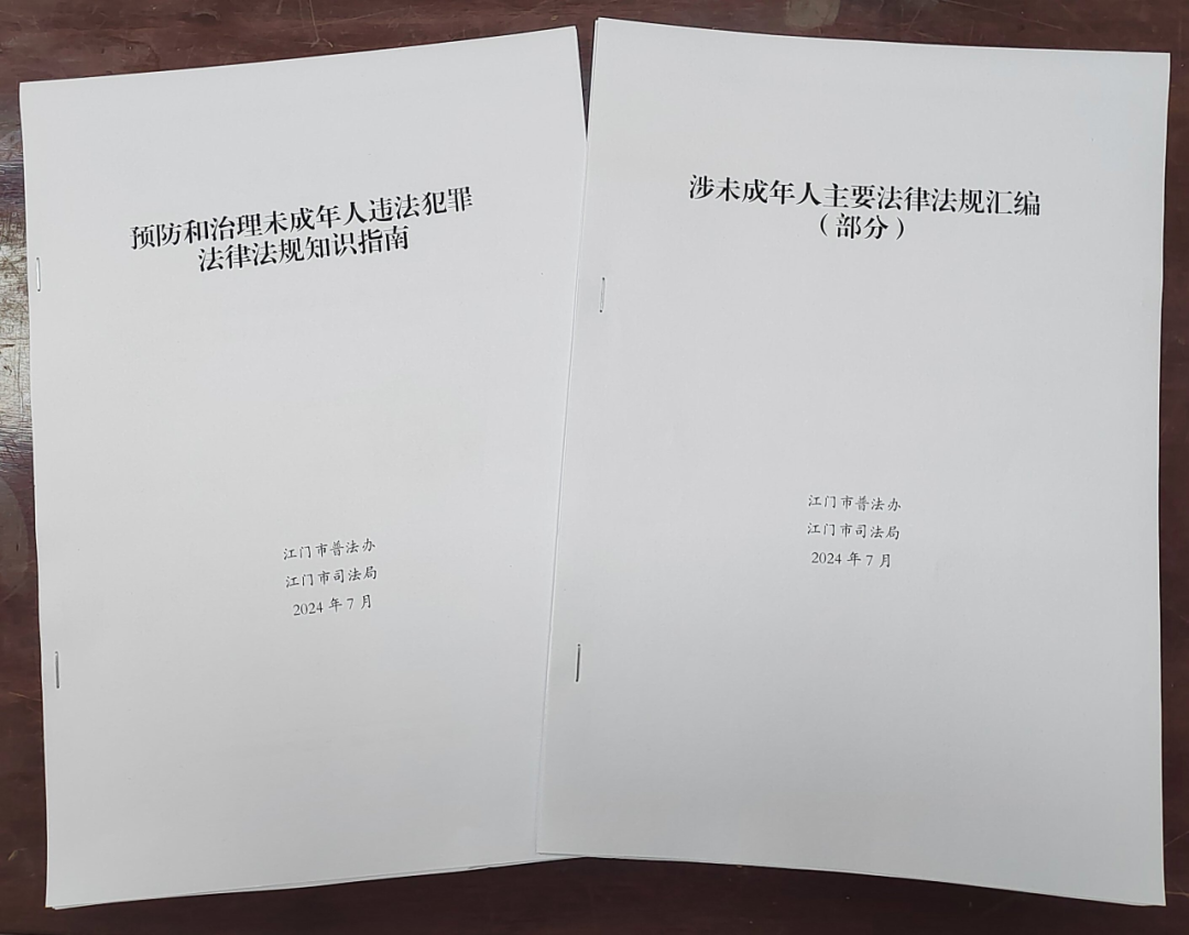 事关未成年人保护！江门市推出最新知识指南及法律法规汇编