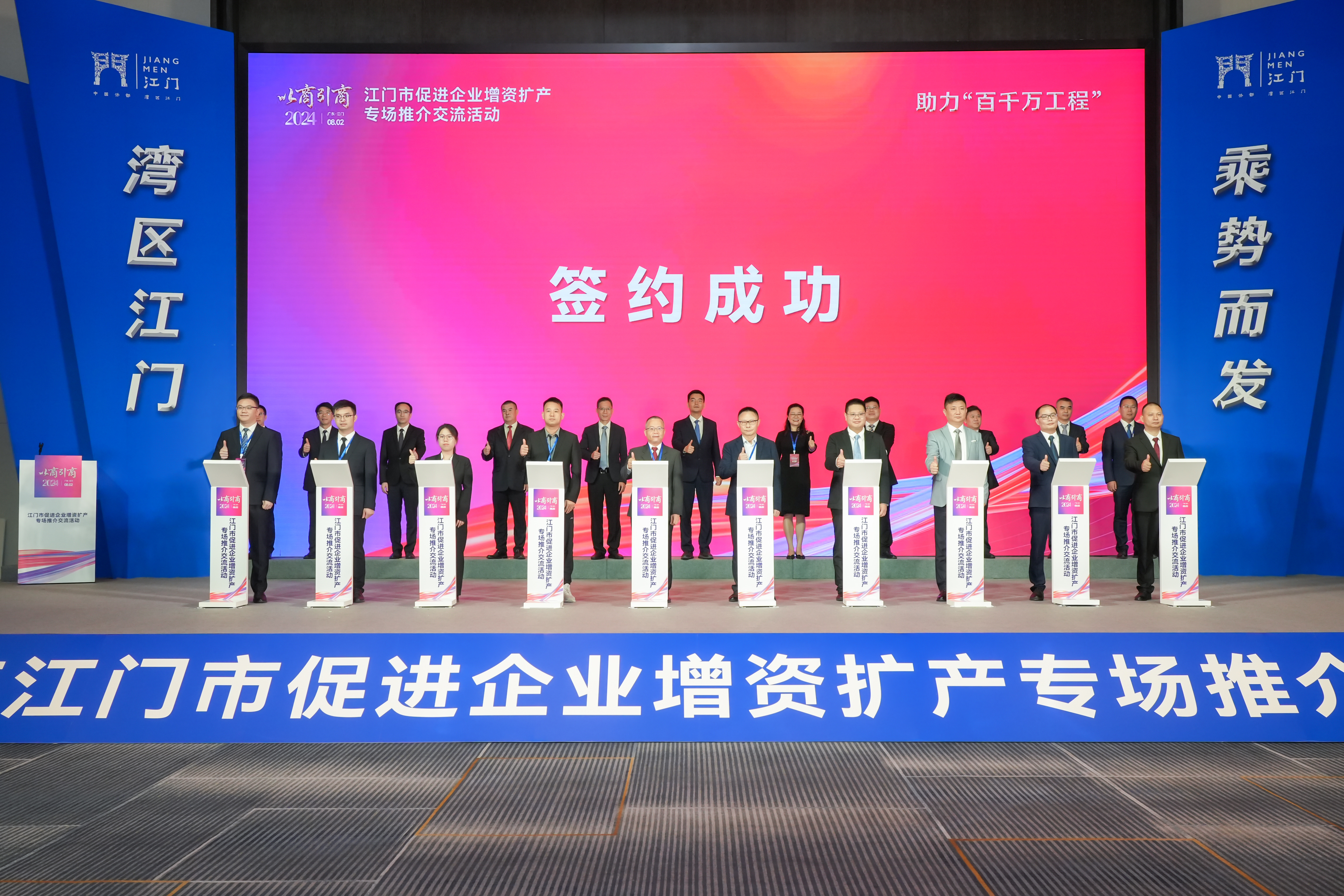 我市举办“湾区江门 乘势而发”2024年江门市助力“百千万工程”促进本地企业增资扩产专场推介暨智能制造产业合作交流活动