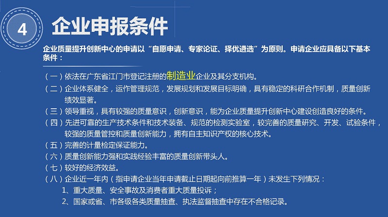 附件5※-《江门市关于支持建设企业质量提升创新中心实施办法（试行）》图解（终）_页面_5.jpg