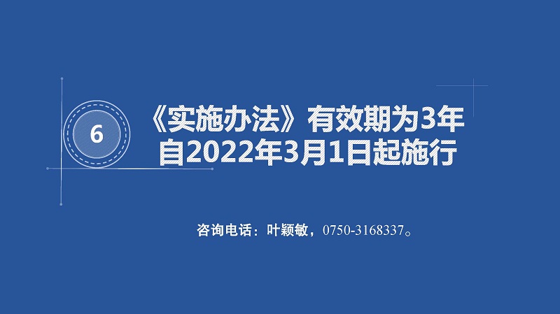 附件5※-《江门市关于支持建设企业质量提升创新中心实施办法（试行）》图解（终）_页面_7.jpg