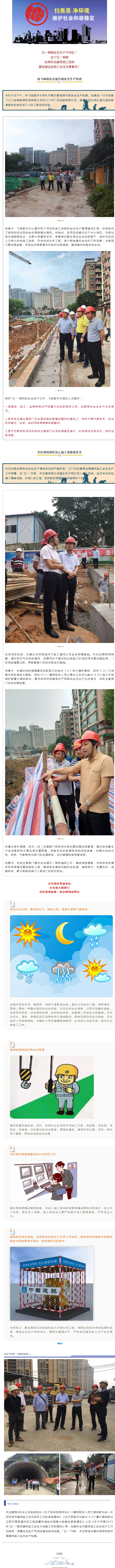 安全生产不“过节”！江门“五一”节前建筑施工安全检查不放松.jpg