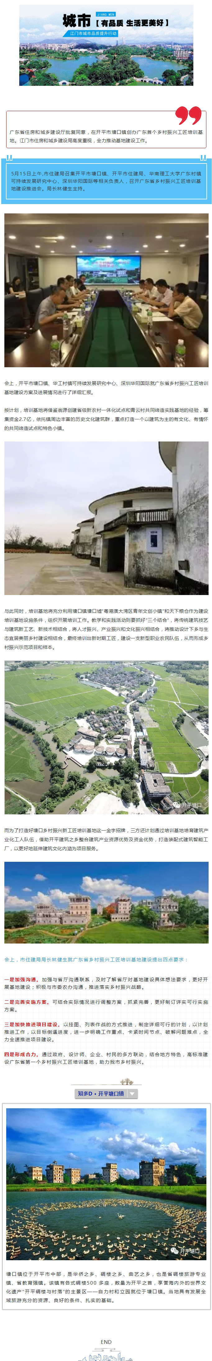 打造示范样板！市住建局全力推进广东省乡村振兴工匠培训基地建设.jpg