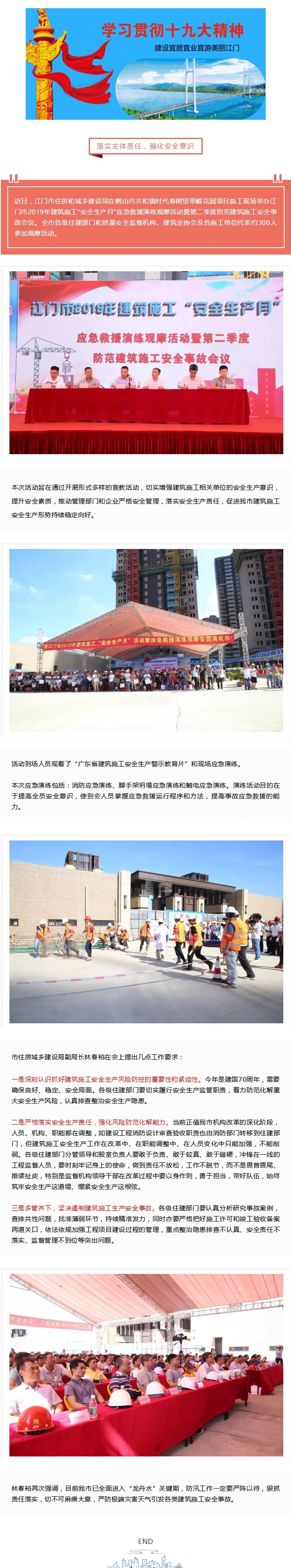 抓安全没有终点！我市开展安全生产月应急救援演练.jpg