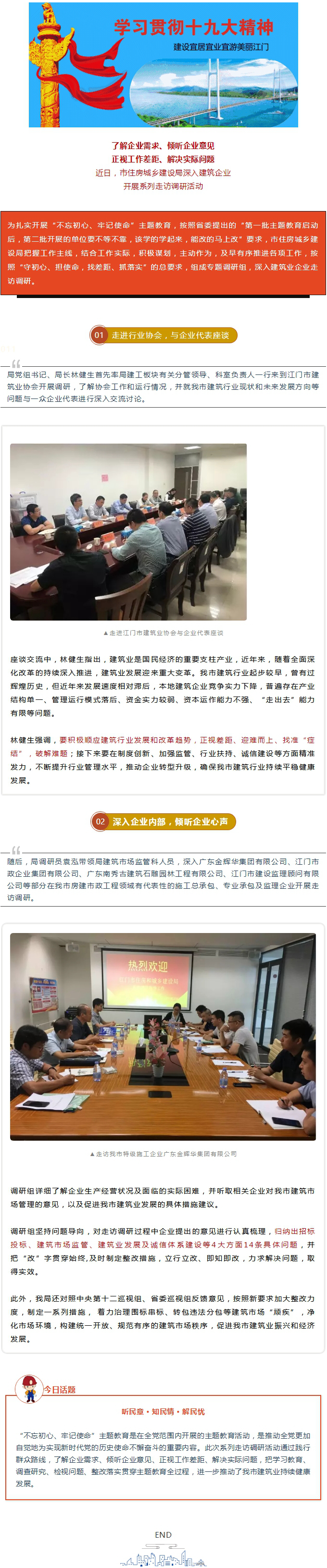 守初心担使命！市住房城乡建设局积极推动建筑业持续健康发展.jpg