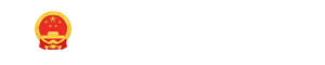 江门市人民政府网站