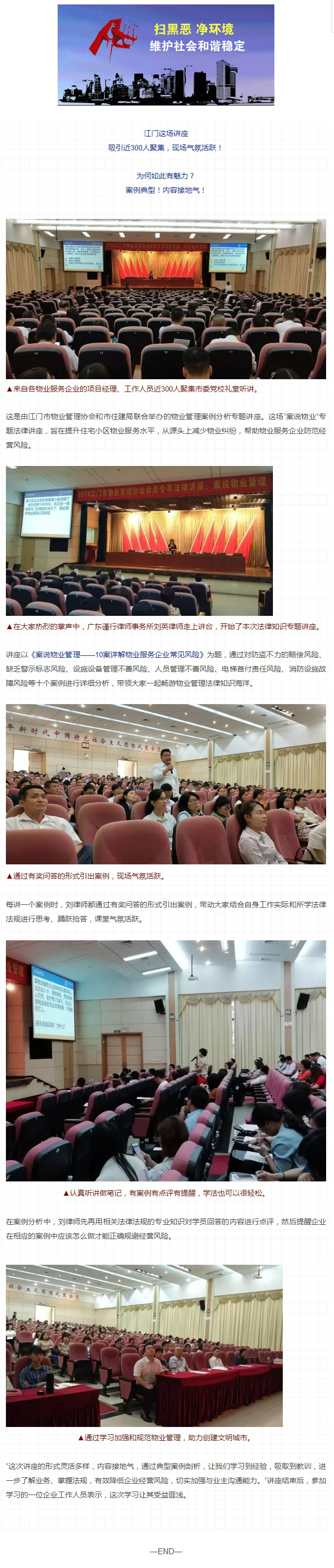 【物管学堂】以案说法，精讲点评，这个讲座接地气！.jpg