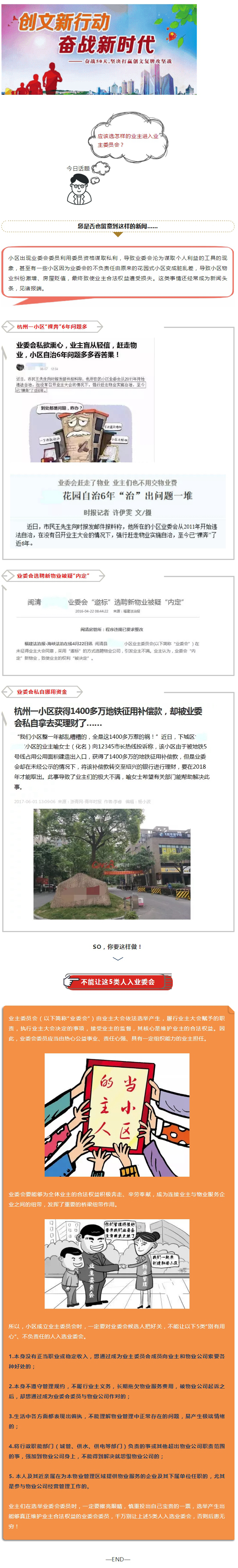 注意啦，千万别让这5类人入选业主委员会，否则后患无穷！.jpg