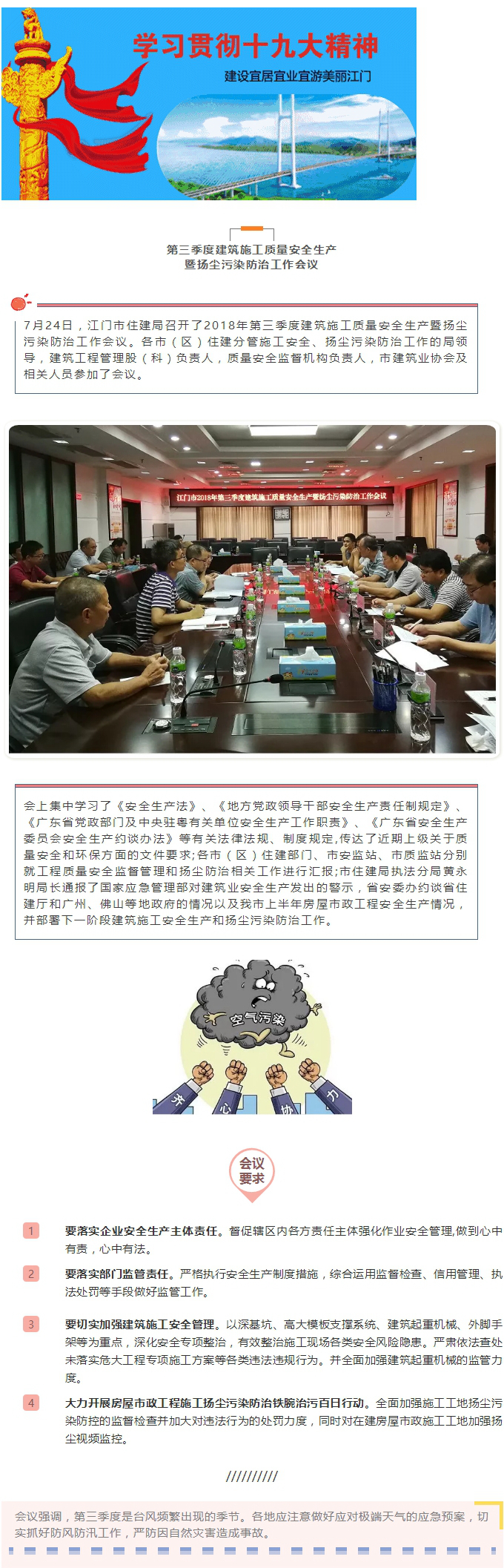 做好建筑施工质量安全生产暨扬尘污染防治工作.jpg