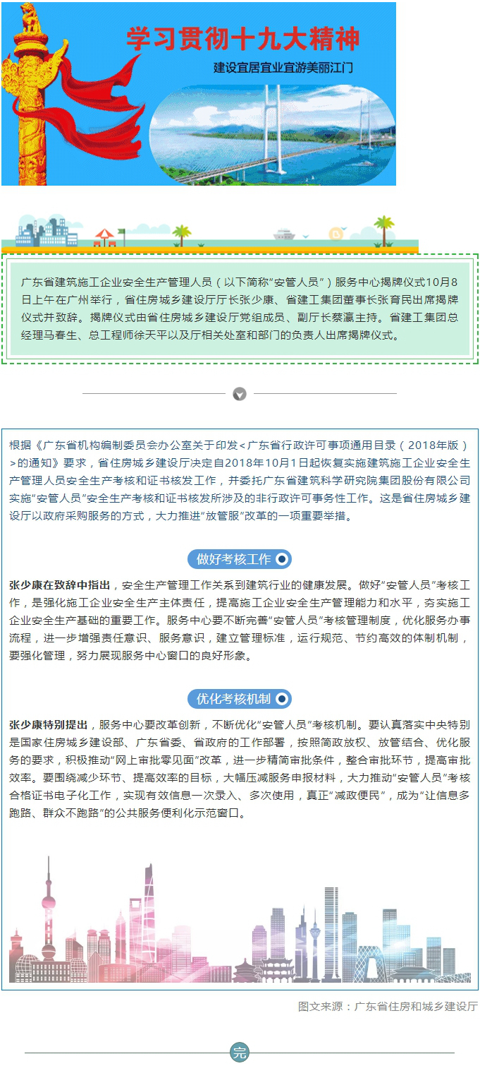 广东省建筑施工企业安全生产管理人员服务中心正式挂牌.jpg