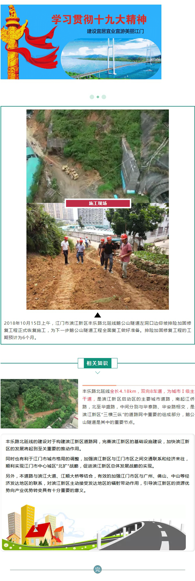 丰乐路北延线鹅公山隧道左洞口边仰坡排险加固修复工程正式恢复施工.jpg