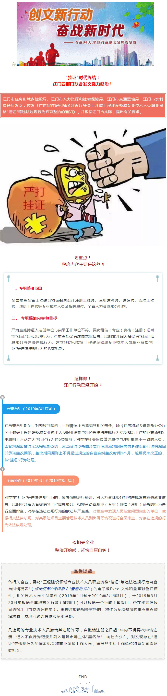 挂证时代终结！ 江门四部门联合发文强力整治！.jpg