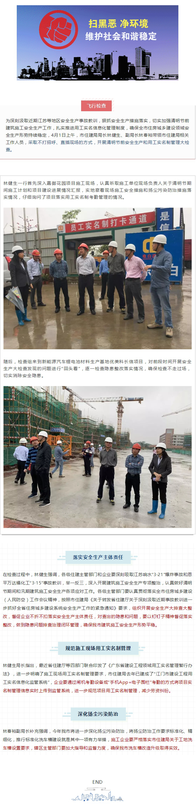 节前飞行检查！建筑施工安全生产和用工实名制管理要跟上.jpg